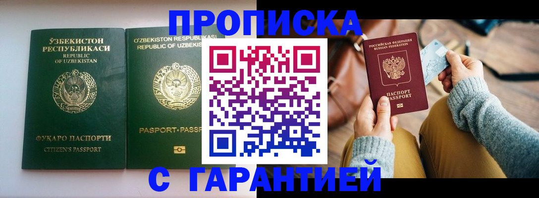 прописка от собственника в Тыве