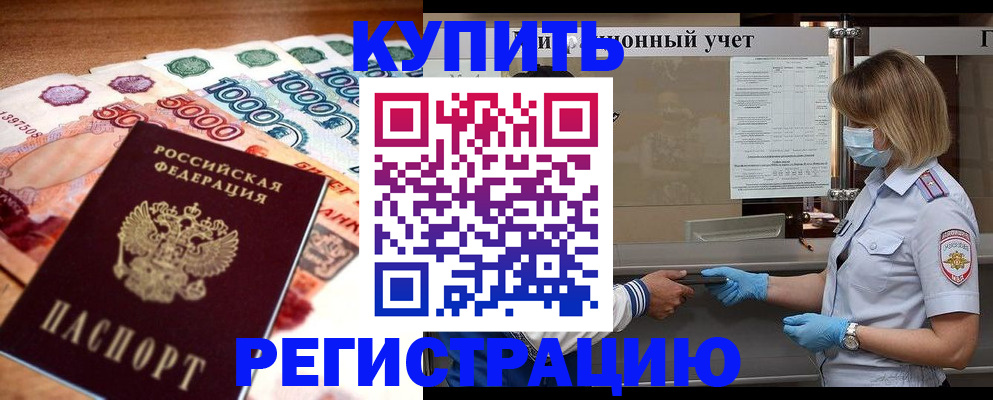 прописка от собственника в Тыве