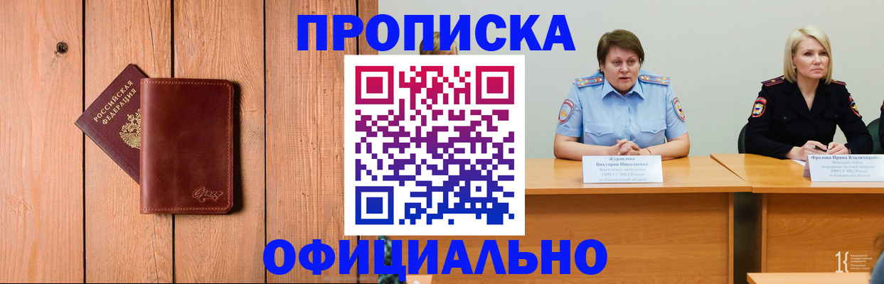 прописка для кредита в Тыве
