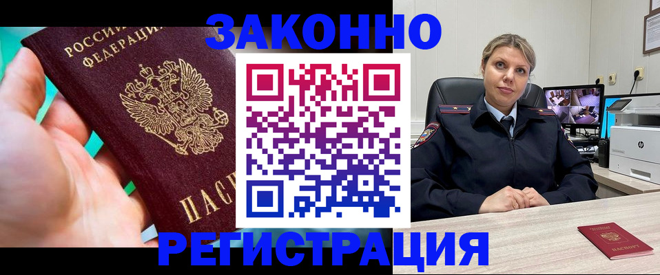 прописка 2025 в Тыве