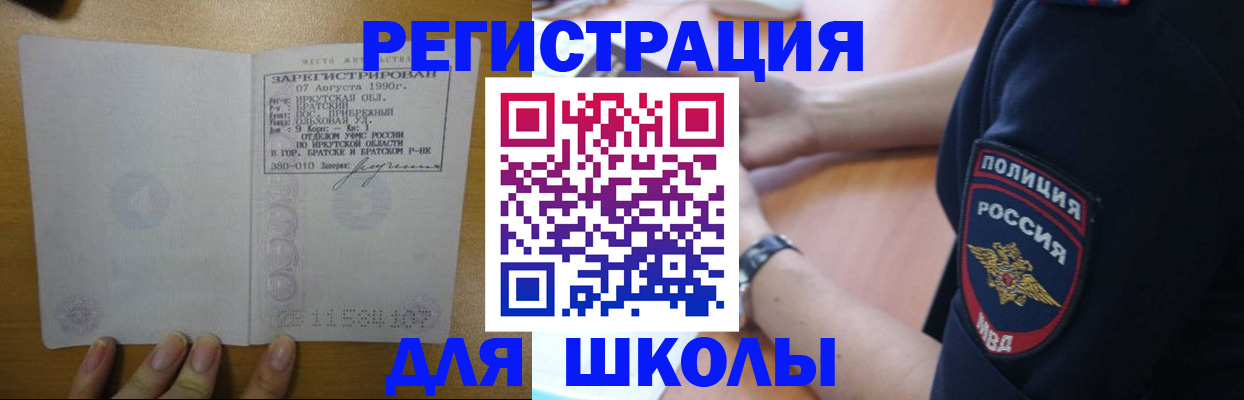 регистрация для школы в Тыве