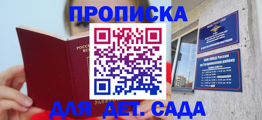 регистрация для дет. сада в Тыве