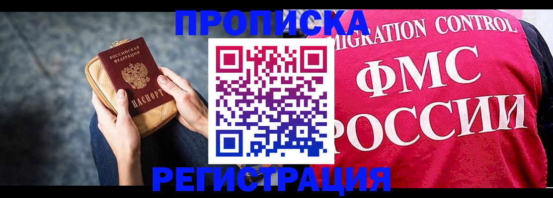 прописка гарантия в Тыве